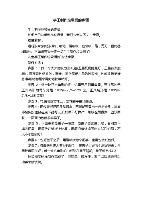 手工制作垃圾桶的步骤