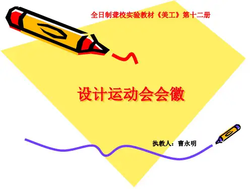 设计运动会会徽
