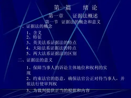 证据学课件