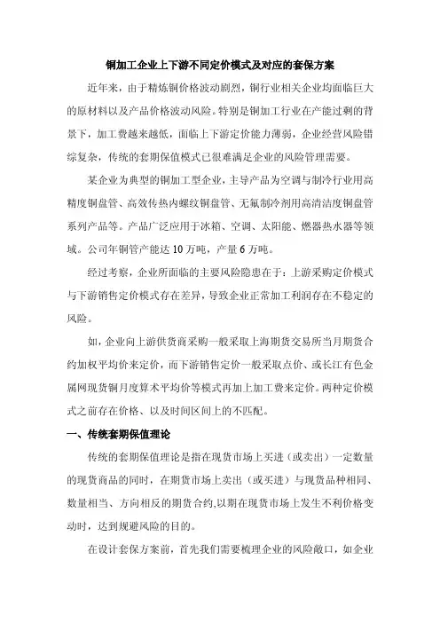 铜加工企业上下游不同定价模式及对应的套保方案