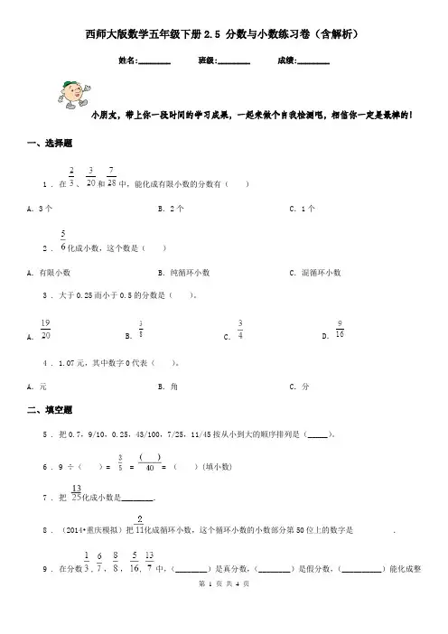 西师大版数学五年级下册2.5 分数与小数练习卷(含解析)