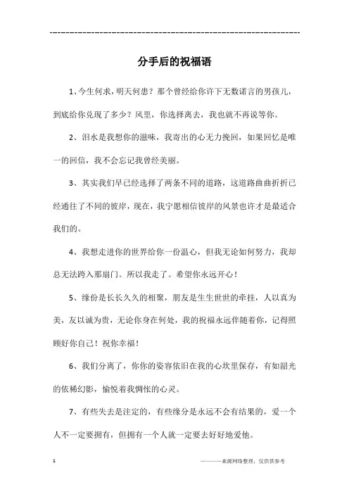 分手后的祝福语