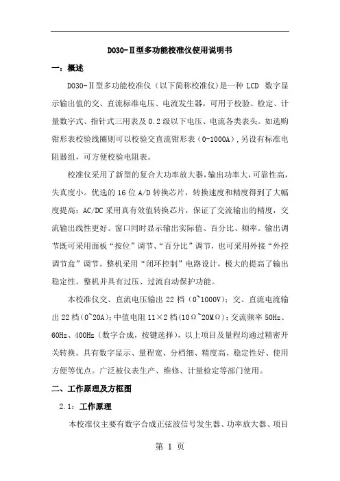 DO30-Ⅱ型多功能校准仪1