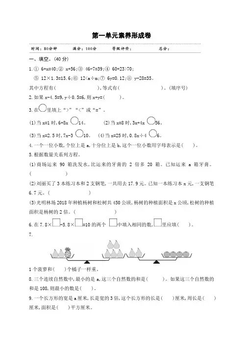 五年级下册数学试题-第一单元素养形成卷｜苏教版(含答案)