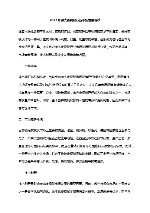 2023年微光夜视仪行业市场发展现状