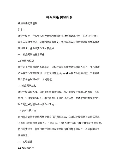 神经网络 实验报告