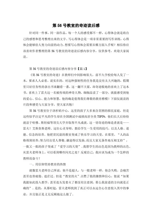 第56号教室的奇迹读后感