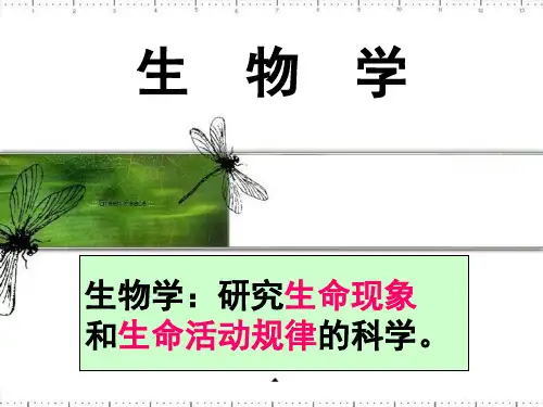 人教版生物七年级上册1.1.1《生物的特征》课件(共19张PPT)
