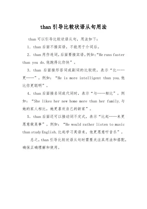 than引导比较状语从句用法