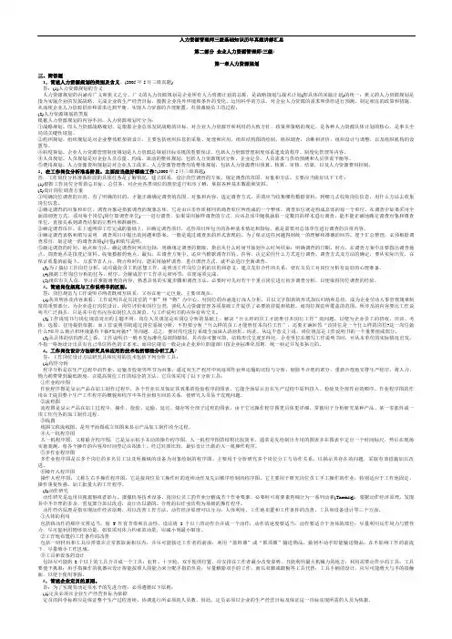 助理人力资源管理师三级历年真题讲解汇总-简答题-完美打印版
