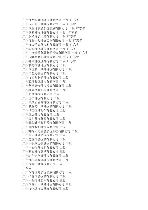 广州系统集成商