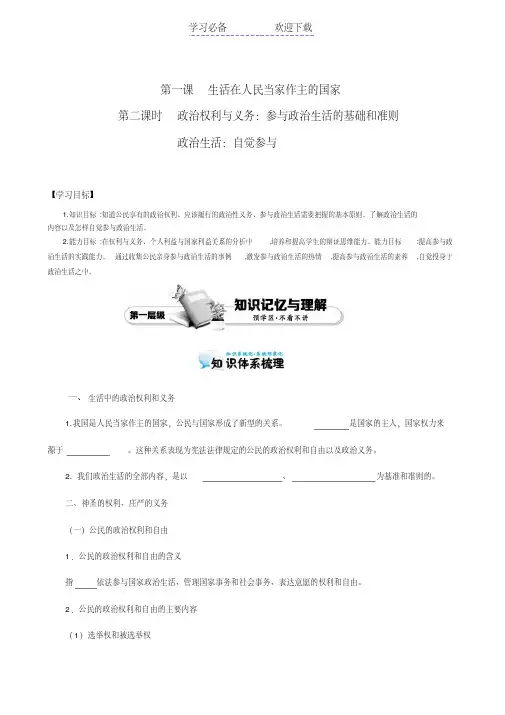 政治生活导学案