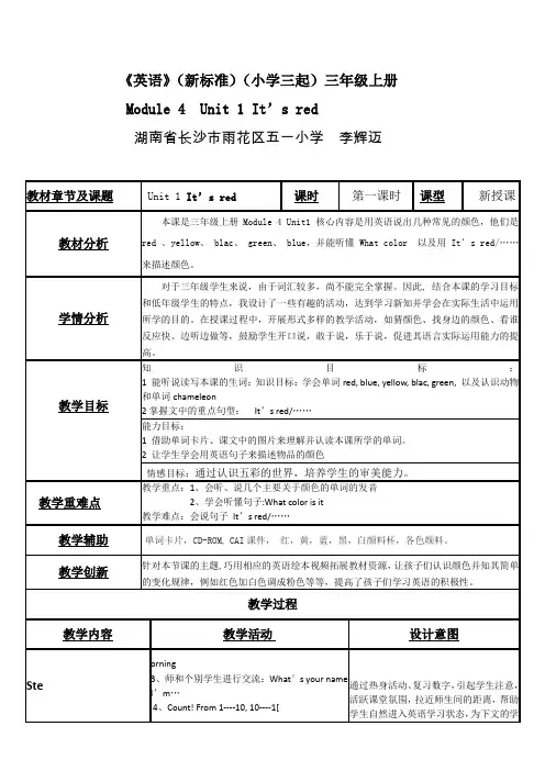 三年级上册M4U1李辉迈