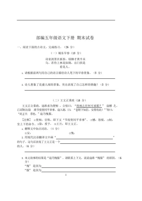 五年级下册语文试题 - 期末考试卷 普通学校卷(一) 人教(部编版)(含答案)