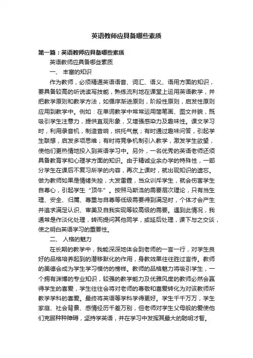 英语教师应具备哪些素质