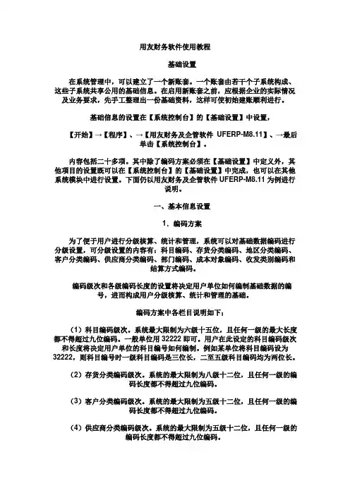 用友ERP使用操作说明