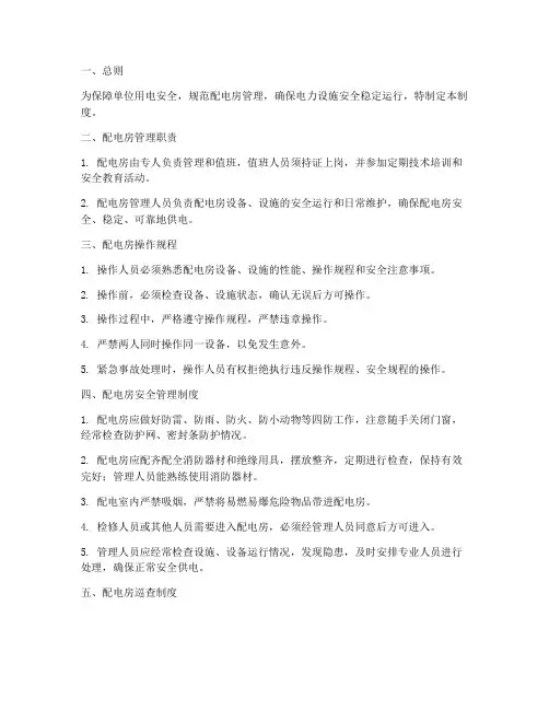 单位配电房管理制度