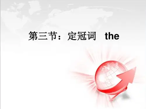中考英语专题复习定冠词课件