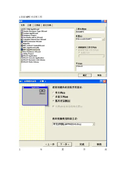 MFC创建简单窗口