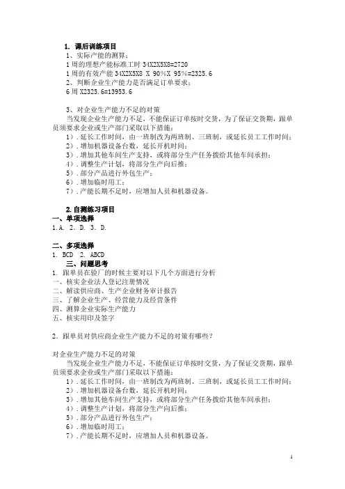 外贸跟单实务第三版课后答案项目五