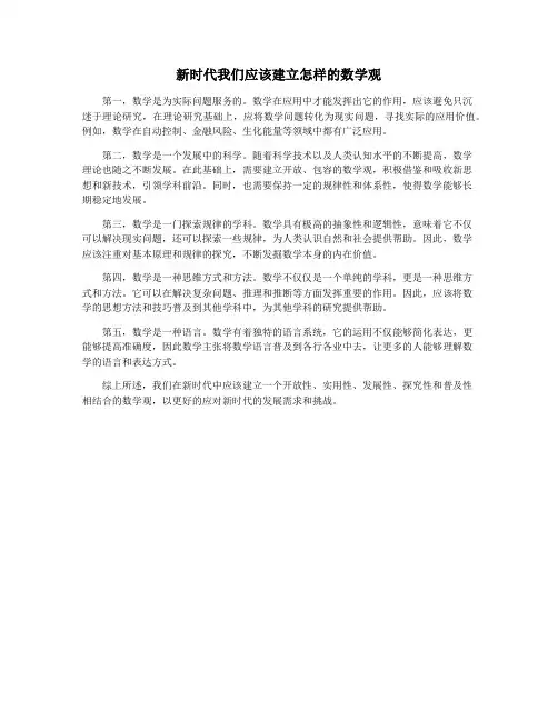 新时代我们应该建立怎样的数学观