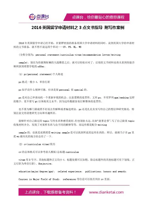 2016英国留学申请材料之3点文书指导附写作案例