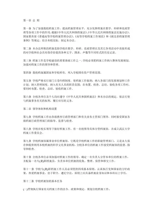 武汉大学档案管理办法