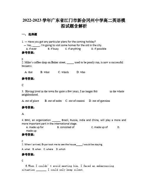 2022-2023学年广东省江门市新会冈州中学高二英语模拟试题含解析