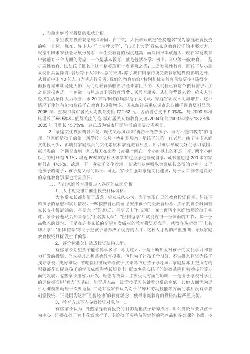 家庭教育投资现状及对策