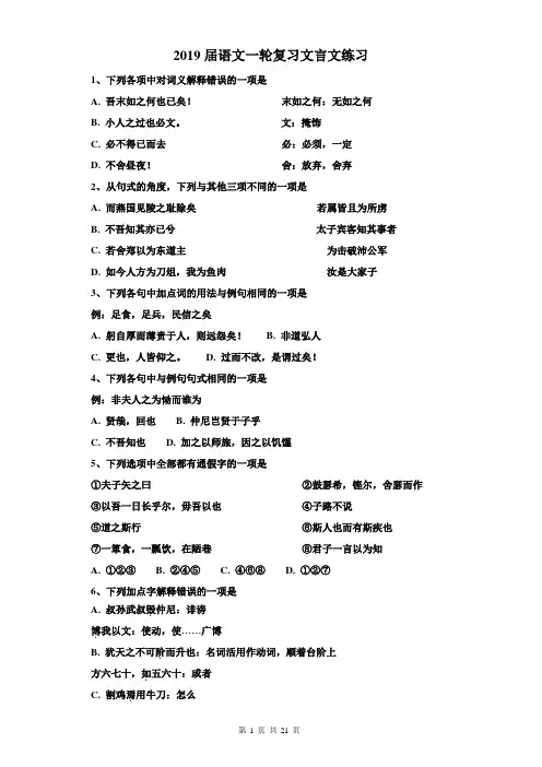 2019年高考语文一轮复习文言文专项练习(附答案详解)