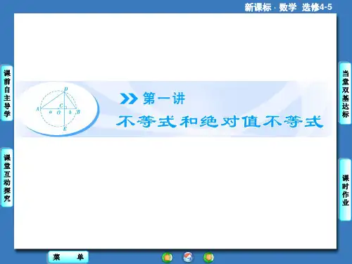 1.1.1不等式的基本性质课件人教新课标4