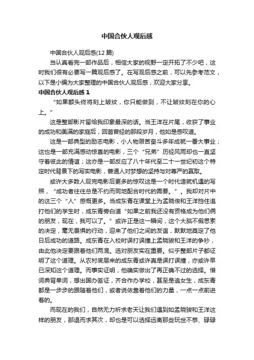 中国合伙人观后感
