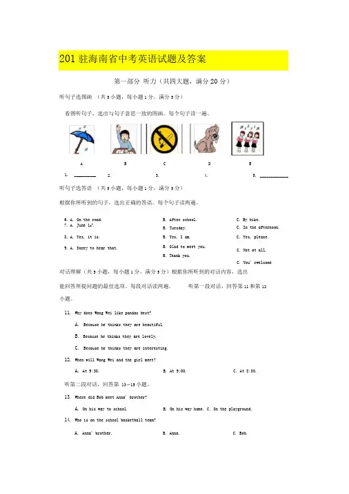 2018年海南中考英语试题及答案
