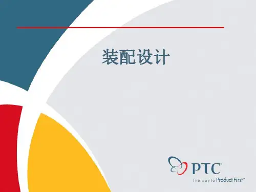 Creo 装配详解汇总