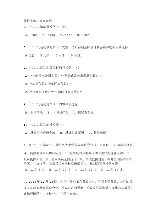 一二九运动知识竞答