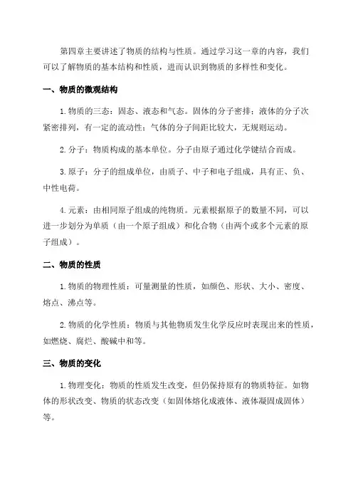 浙教版七年级科学下_第四章复习知识点