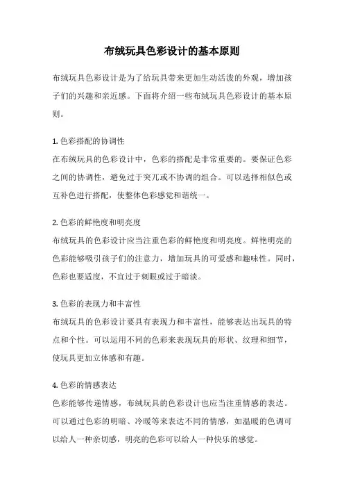 布绒玩具色彩设计的基本原则