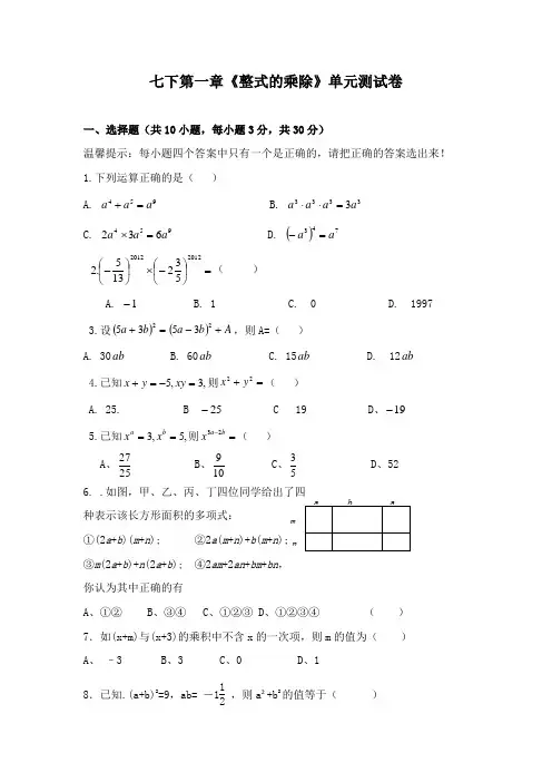 整式的乘除单元测试卷及答案