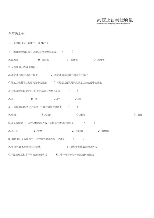 (完整版)八年级上册地理试卷及答案