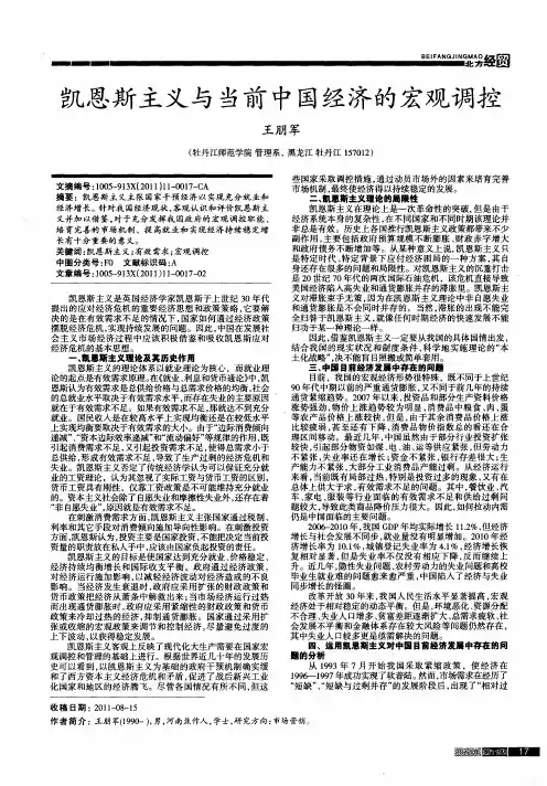 凯恩斯主义与当前中国经济的宏观调控