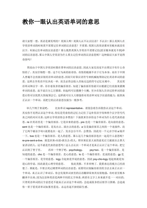 教你一眼认出英语单词的意思
