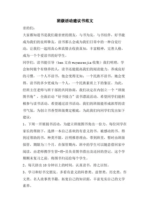 班级活动倡议书范文.doc