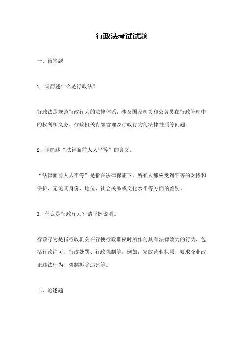 行政法考试试题