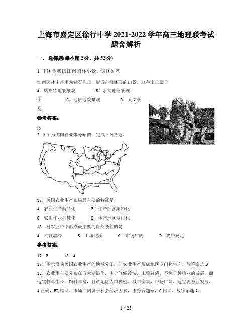 上海市嘉定区徐行中学2021-2022学年高三地理联考试题含解析