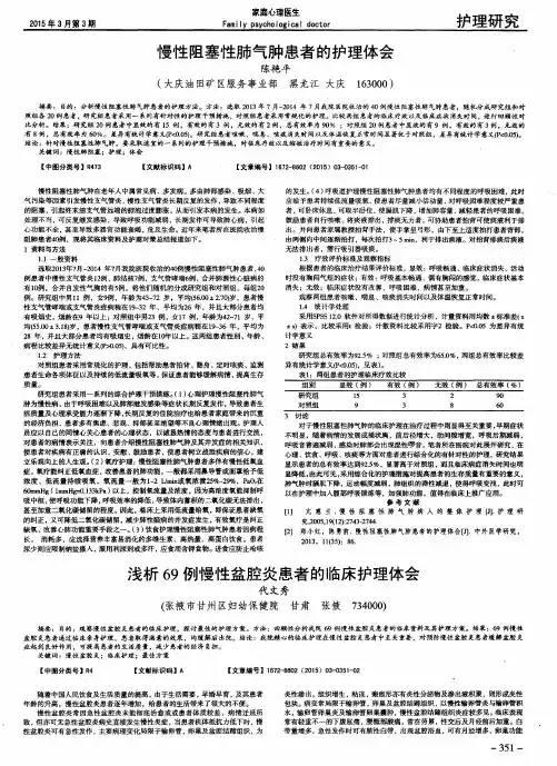 慢性阻塞性肺气肿患者的护理体会