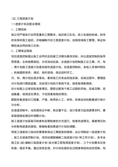 (五)工程进度计划