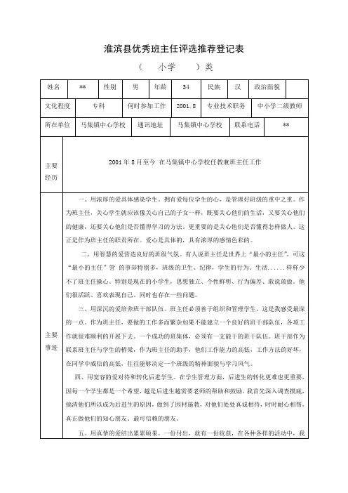 优秀班主任评选推荐登记表..