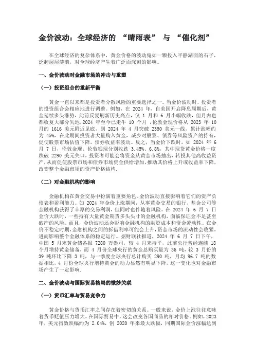 金价波动：全球经济的 “晴雨表” 与 “催化剂”