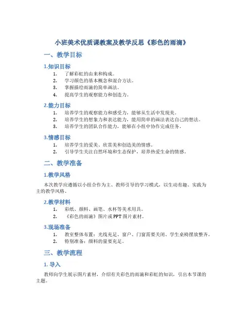 小班美术优质课教案及教学反思《彩色的雨滴》