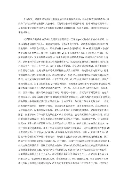 尿常规检查需注意的要点